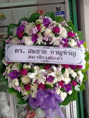 ร้านพวงหรีดวัดอนงคาราม พวงหรีดจากดร. สมชาย หาญหิรัญสมาชิกวุฒิสภา