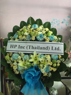 ร้านพวงหรีดวัดแจ้งศิริสัมพันธ์ นนทบุรี พวงหรีดจากhp Inc (thailand) Ltd.