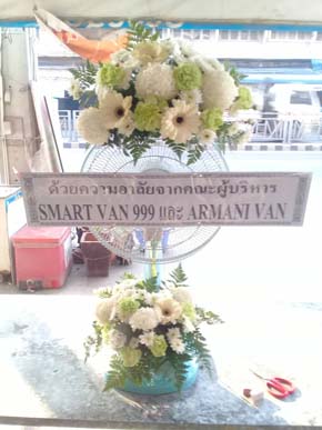 ร้านพวงหรีดวัดบางเป้ง ชลบุรี พวงหรีดจาก Smart Van 999 Armani Van