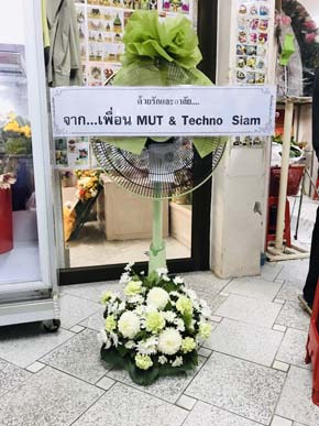 ร้านพวงหรีดวัดลัฏฐิวนาราม ภูเก็ต พวงหรีดจาก เพื่อน Mut & Techno Siam