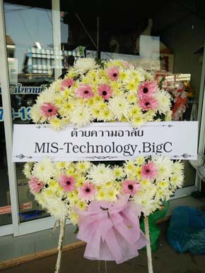 ร้านพวงหรีดวัดสระเตยน้อย บ้านหมี่ ลพบุรี พวงหรีดจาก Mis Technology Bigc