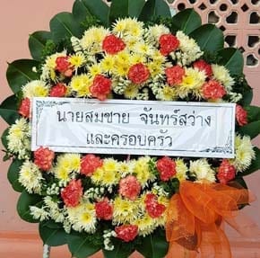 ร้านพวงหรีดวัดสามัคคี นครราชสีมา พวงหรีดจากสมชาย จันทร์สว่าง