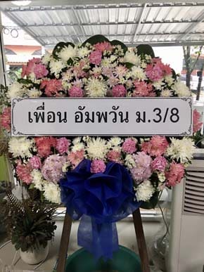 ร้านพวงหรีดวัดพระยาญาติ สมุทรสงคราม พวงหรีดจากเพื่อน อัมพวัน ม38
