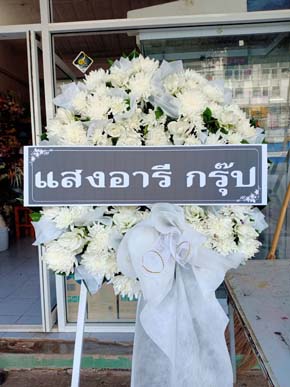 ร้านพวงหรีดวัดไทยชุมพล สุโขทัย พวงหรีดจากแสงอารี กรุ๊ป