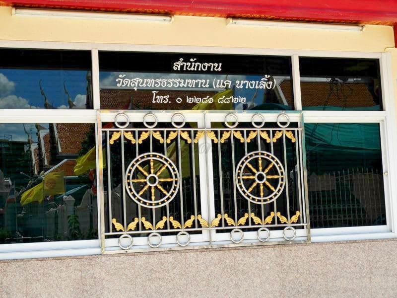 หน้าสำนักงาน วัดสุนทรธรรมทาน ภาพโดยร้านพวงหรีดธรรมะ