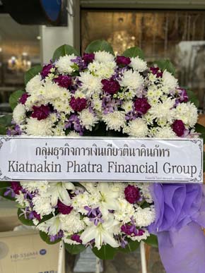 ร้านพวงหรีดวัดลุ่มมหาชัยชุมพล ระยอง พวงหรีดจาก Kiatnakin Phatra Financial