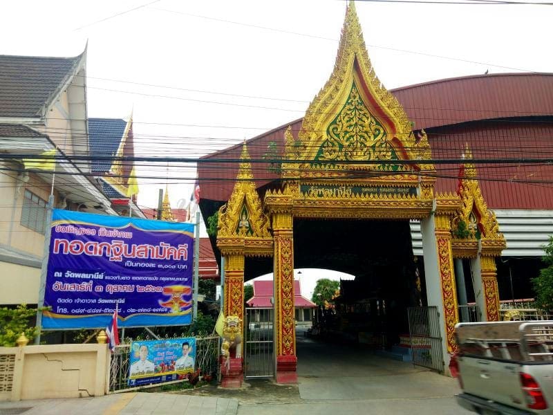 ประตูวัด วัดพลมานีย์ ภาพโดยร้านพวงหรีดธรรมะ