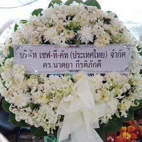 พวงหรีดจัดส่งที่โบสถ์แม่พระฟาติมา