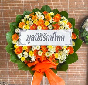 ร้านพวงหรีดวัดโพสพผลเจริญ ปทุมธานี พวงหรีดจากมูลนิธิรักษ์ไทย