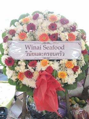 ร้านพวงหรีดวัดคลองปลัดเปรียง สมุทรปราการ พวงหรีดจากWinai Seafood วินัย