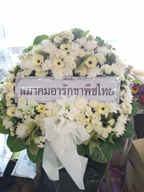 ร้านพวงหรีดวัดเทพศิรินทราวาส พวงหรีดจากสมาคมอารักขาพืชไทย