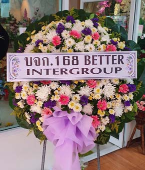 ร้านพวงหรีดวัดโคกดอกไม้ สรรคบุรี ชัยนาท พวงหรีดจาก168 BETTER INTERGROUP