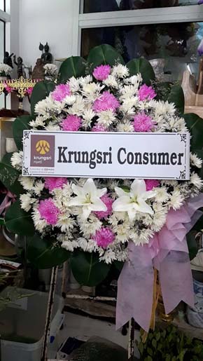 ร้านพวงหรีดวัดสัตหีบ สัตหีบ ชลบุรี พวงหรีดจากKrungsri Consumer