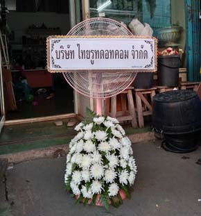 ร้านพวงหรีดวัดบึงทองหลาง พวงหรีดจากธนาคารทหารไทยธนชาต