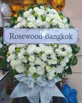 ร้านพวงหรีดวัดมฤคทายวัน ชะอำ เพชรบุรี พวงหรีดจาก Rosewood Bangkok