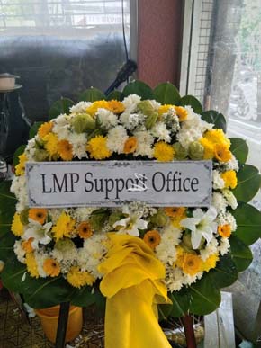 ร้านพวงหรีดวัดบางพลีใหญ่ใน สมุทรปราการ พวงหรีดจาก LMP Support Office