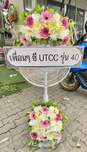 ร้านพวงหรีดวัดผาสุกมณีจักร นนทบุรี พวงหรีดจากเพื่อน UTCC รุ่น 40