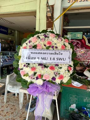 ร้านพวงหรีดวัดโพธาราม นาดี ปราจีนบุรี พวงหรีดจาก MU 14 SWU