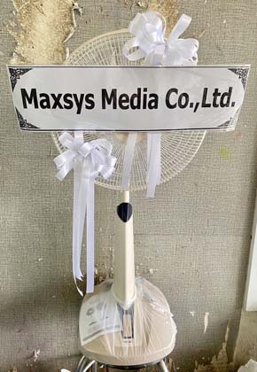 ร้านพวงหรีดวัดเลียบราษฎร์บำรุง พวงหรีดจาก Maxsys Media.