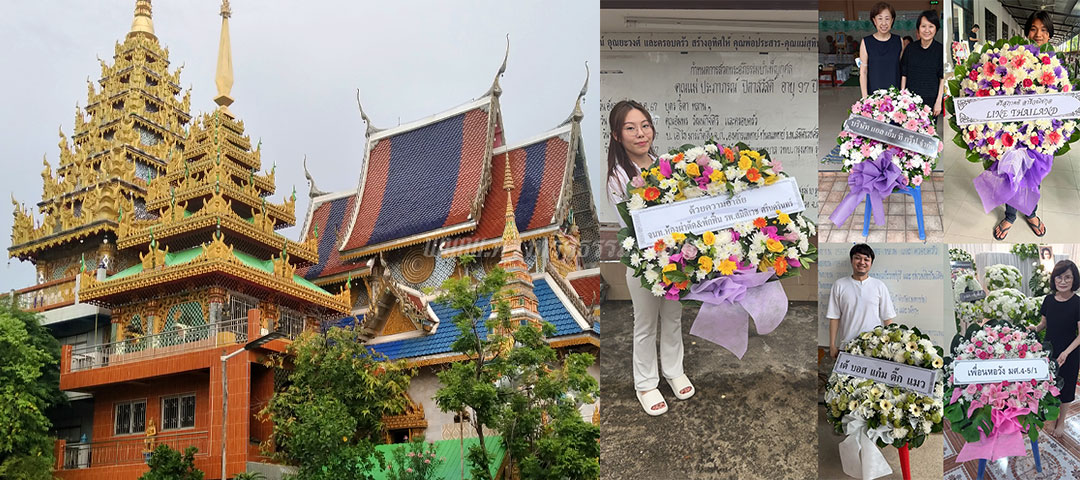 ร้านพวงหรีดวัดขุนจันทร์ ส่งพวงหรีดวัดขุนจันทร์