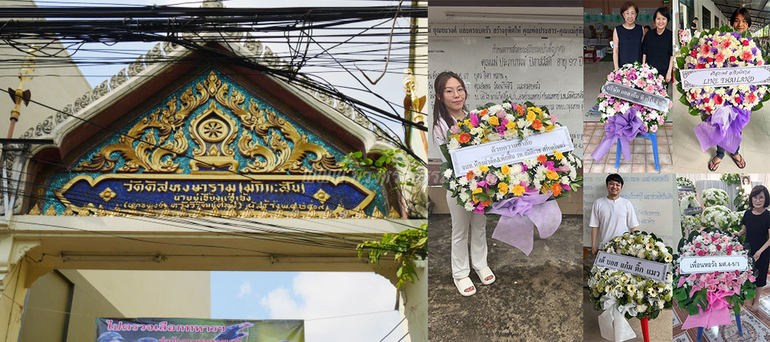 ร้านพวงหรีดวัดดิสหงษาราม ส่งพวงหรีดวัดดิสหงษาราม