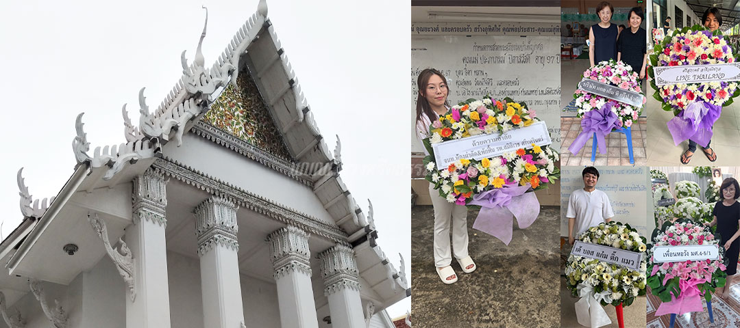 ร้านพวงหรีดวัดนาคปรก ส่งพวงหรีดวัดนาคปรก