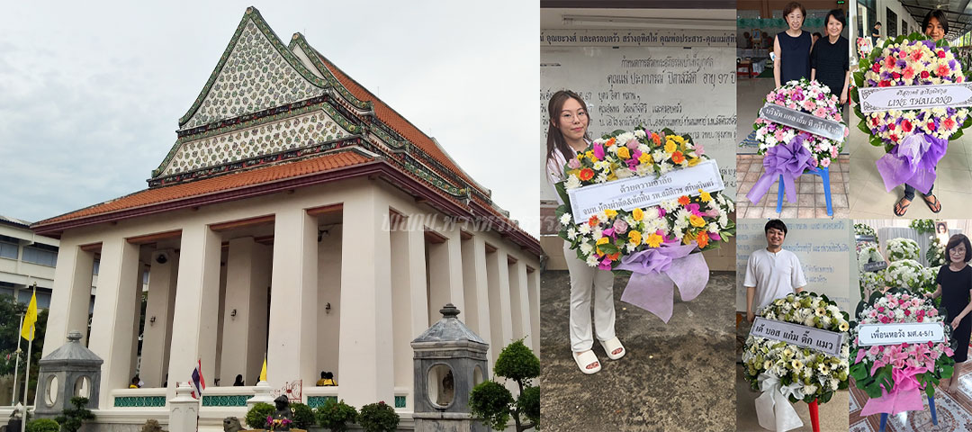 ร้านพวงหรีดวัดนางนอง ส่งพวงหรีดวัดนางนอง