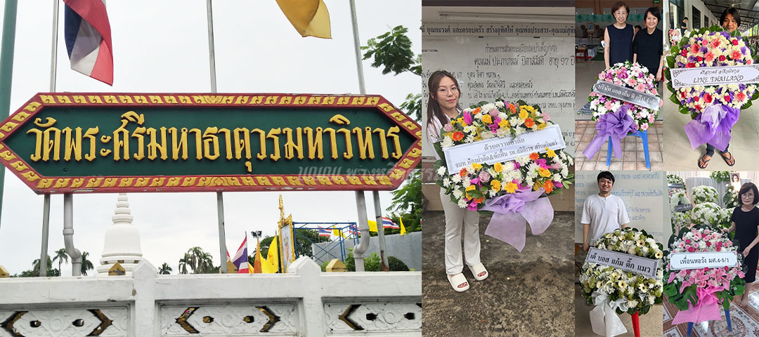 ร้านพวงหรีดวัดพระศรีมหาธาตุ ส่งพวงหรีดวัดพระศรีมหาธาตุ