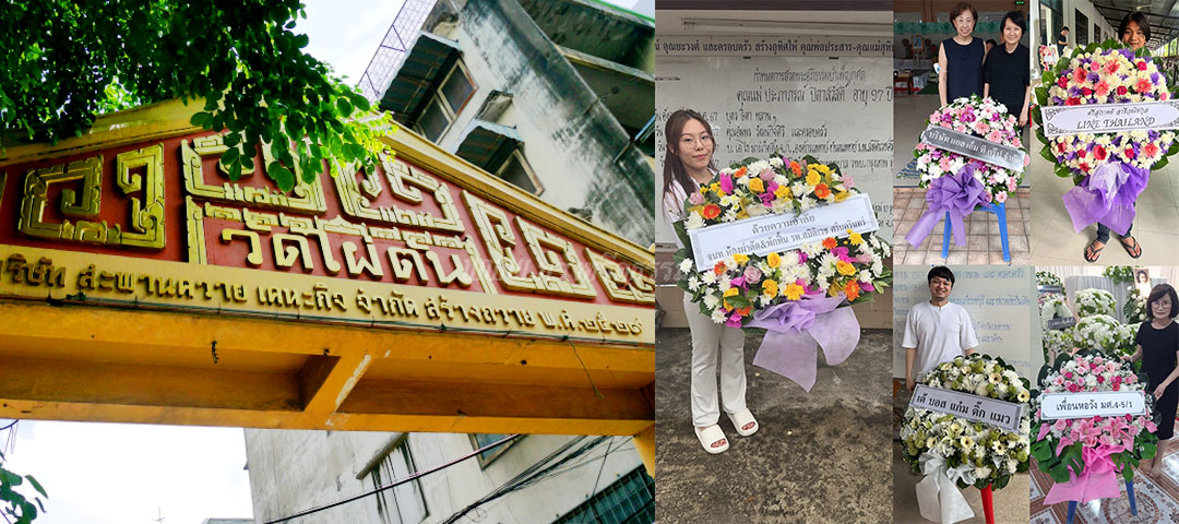 ร้านพวงหรีดวัดไผ่ตัน พวงหรีดวัดไผ่ตัน