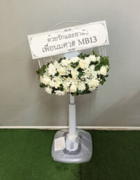 ร้านพวงหรีดวัดป้อมวิเชียรโชติการาม สมุทรสาคร พวงหรีดจาก เพื่อนมศว MB13