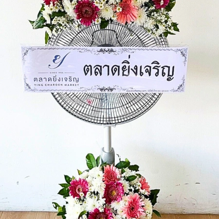 ตัวอย่างการติดโลโก้บริษัทตาลยิ่งเจริญบนป้ายพวงหรีด