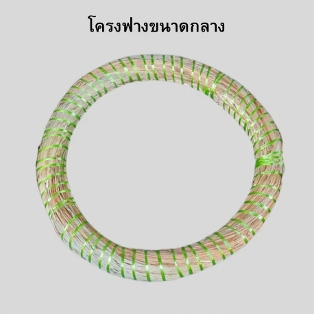 โครงฟางสำหรับปักพวงหรีดขนาดกลาง