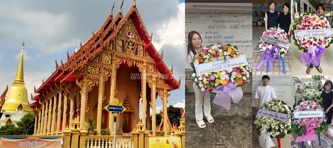 ร้านพวงหรีดวัดไทรน้อย ส่งพวงหรีดวัดไทรน้อย